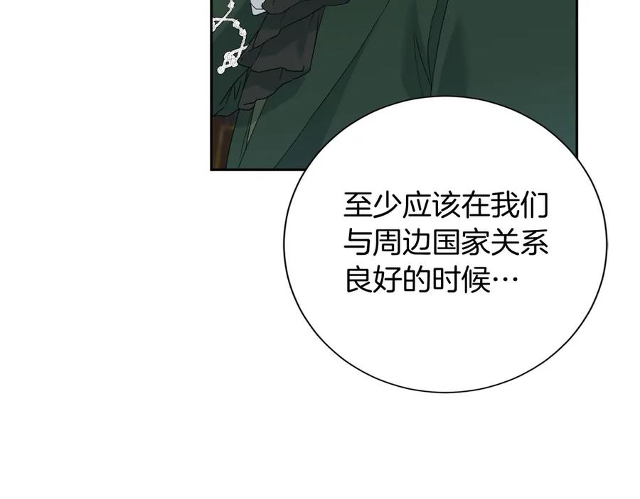 《复仇千金的第二人生》第164话 拓展领地 第128页