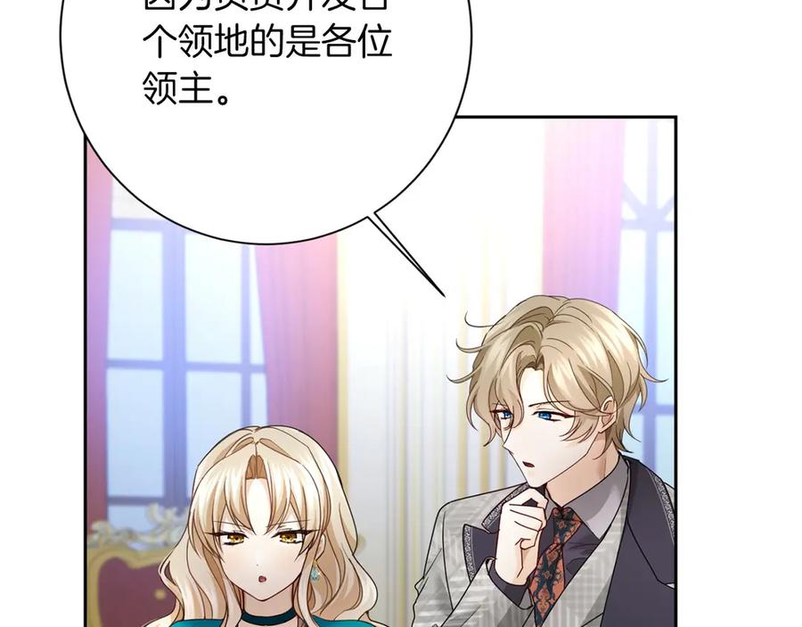 《复仇千金的第二人生》第164话 拓展领地 第55页