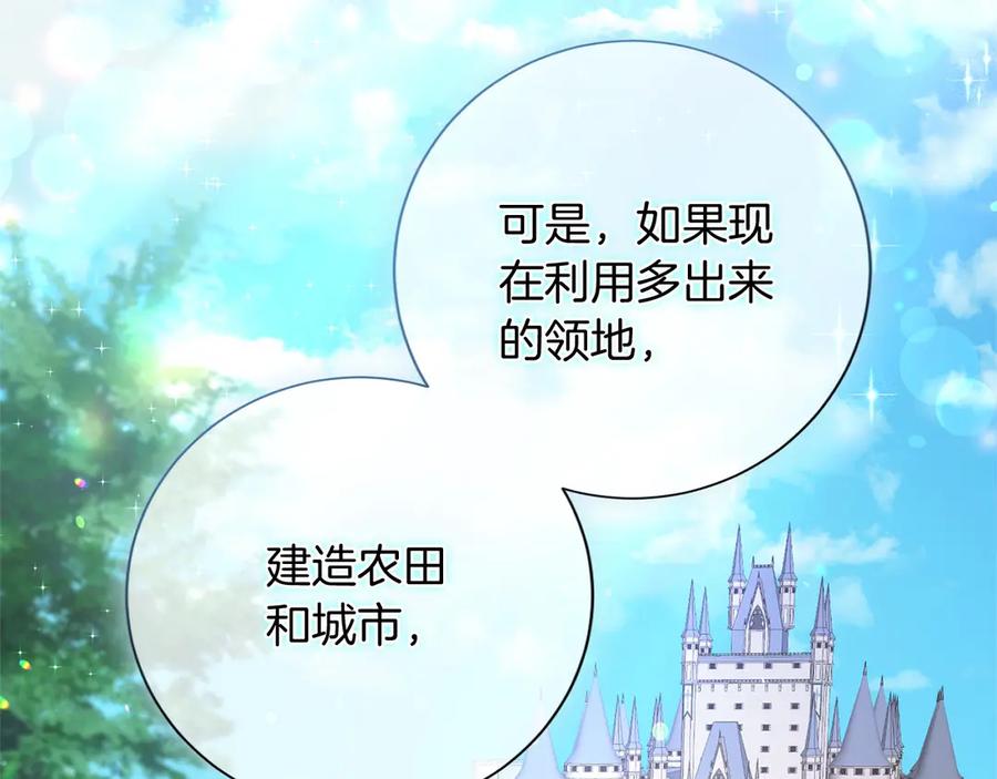 《复仇千金的第二人生》第164话 拓展领地 第58页