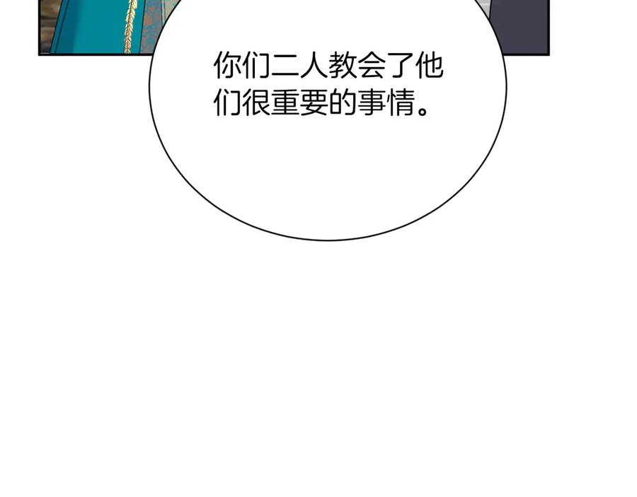 《复仇千金的第二人生》第164话 拓展领地 第42页