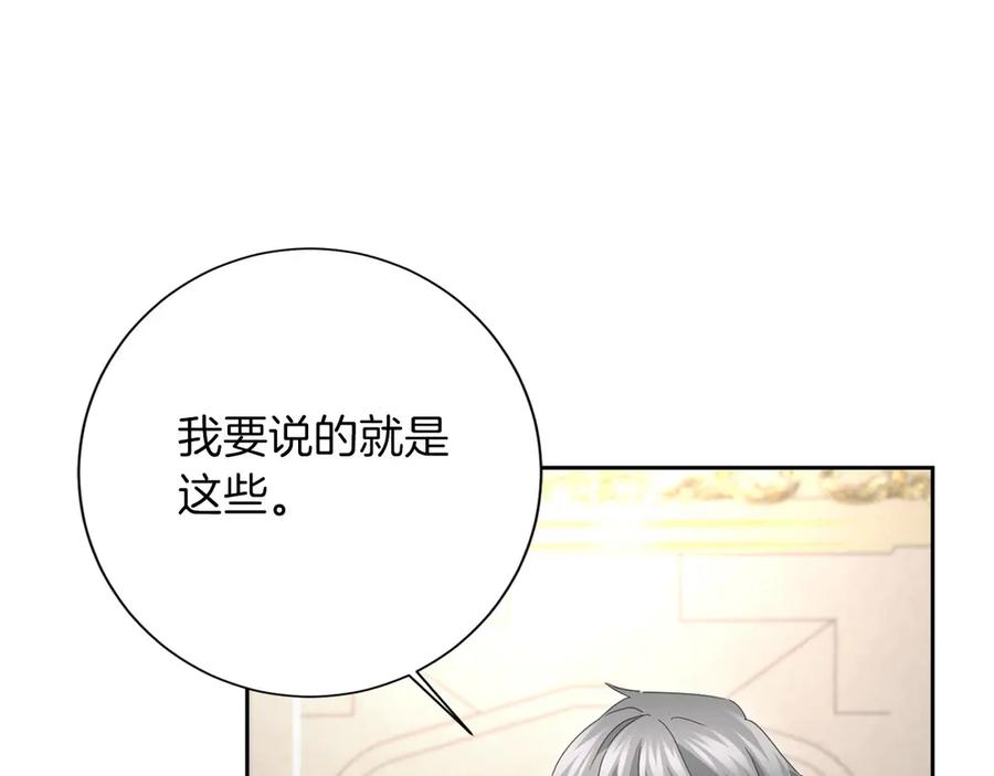 《复仇千金的第二人生》第164话 拓展领地 第43页