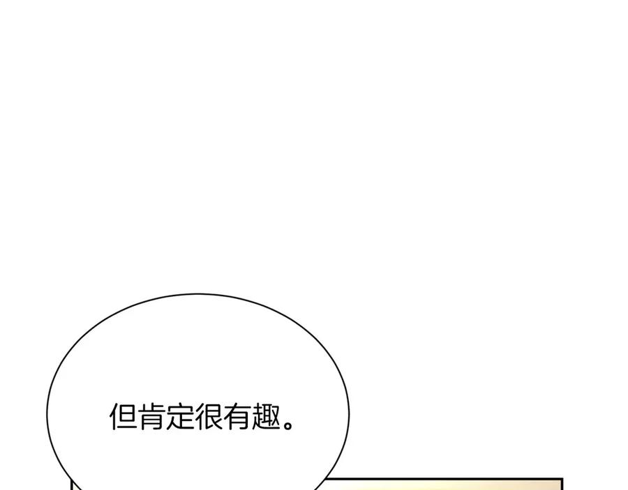 《复仇千金的第二人生》第164话 拓展领地 第68页