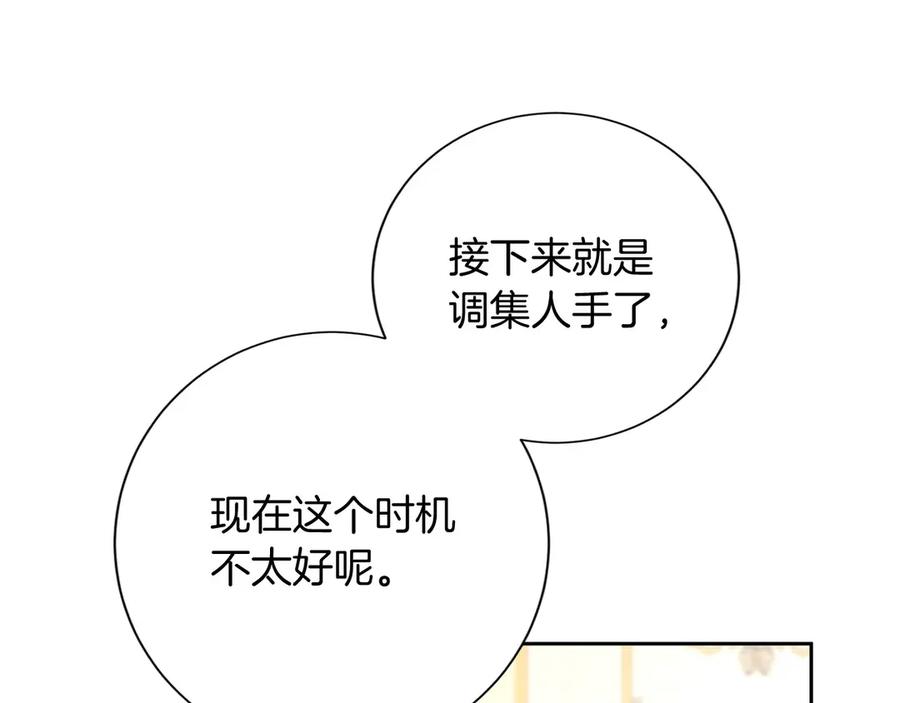 《复仇千金的第二人生》第164话 拓展领地 第126页