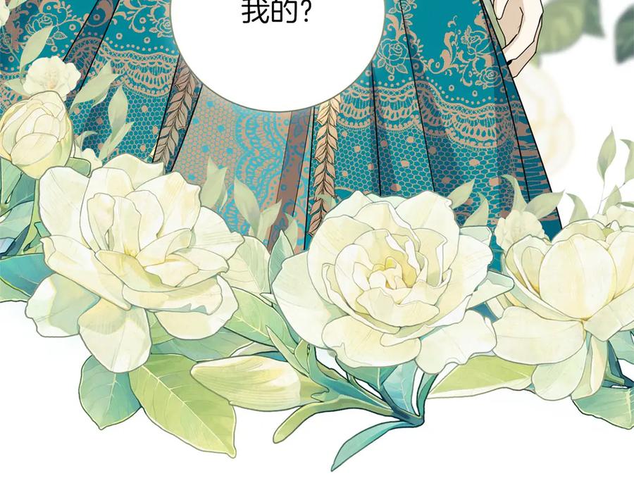 《复仇千金的第二人生》第164话 拓展领地 第31页
