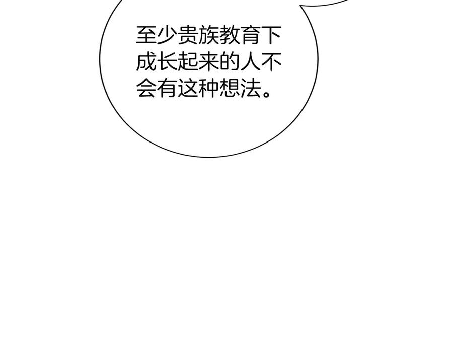 《复仇千金的第二人生》第164话 拓展领地 第71页