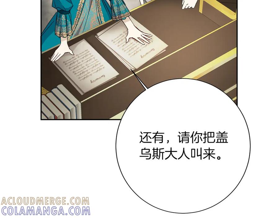 《复仇千金的第二人生》第164话 拓展领地 第141页