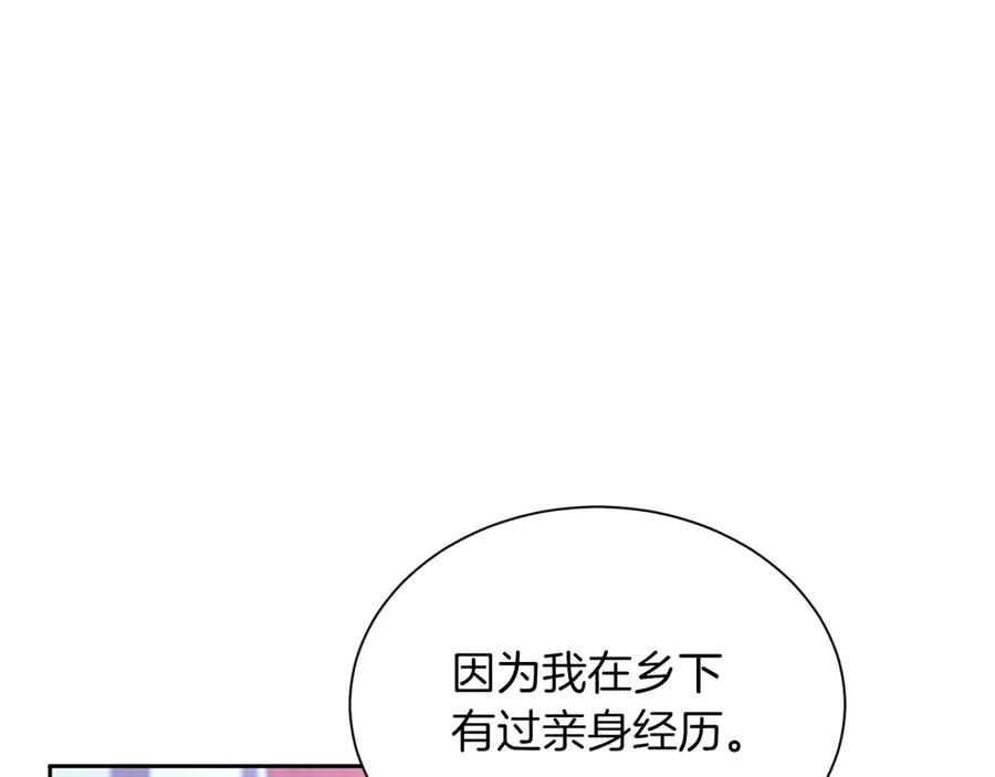《复仇千金的第二人生》第164话 拓展领地 第50页
