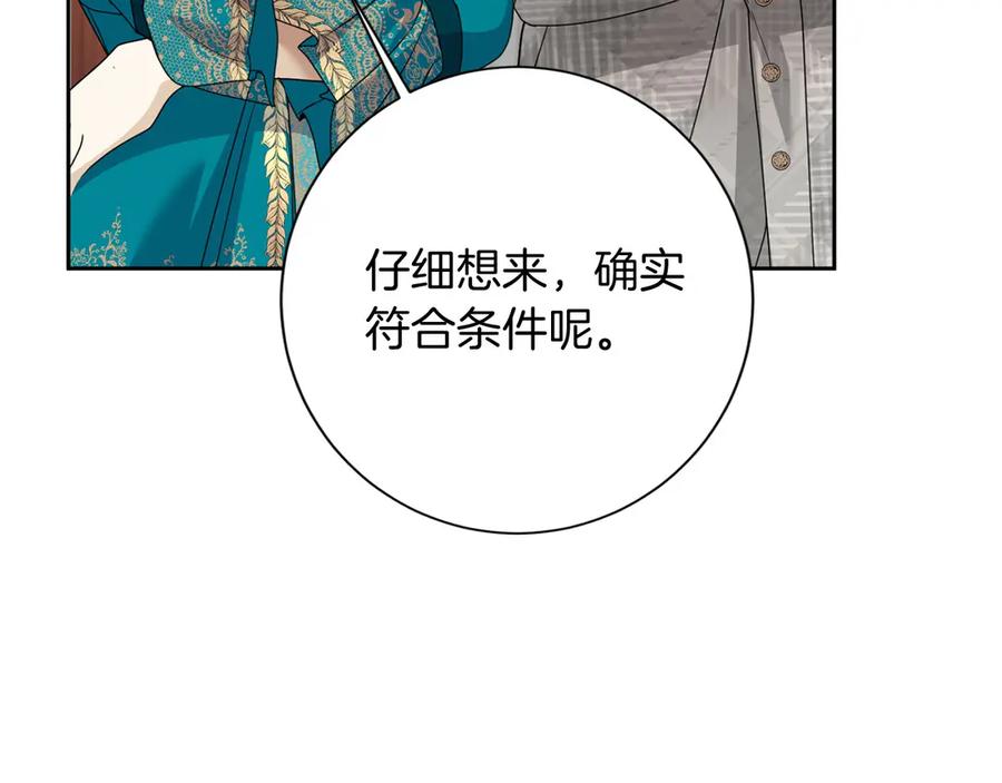 《复仇千金的第二人生》第164话 拓展领地 第86页