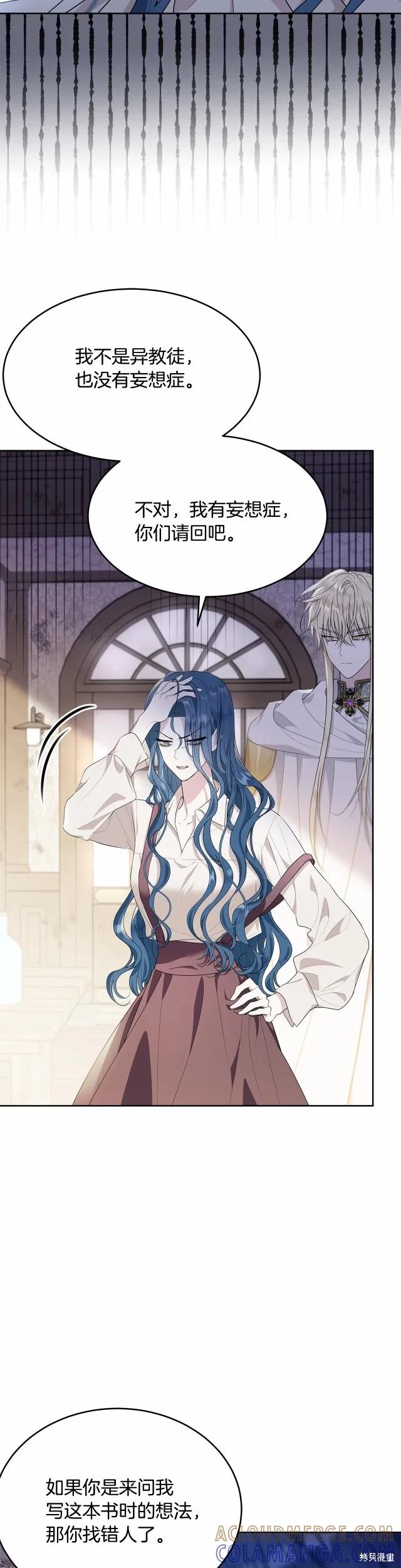 《明明是冷美人小姐却变成了忠犬大少爷》第90话 第15页