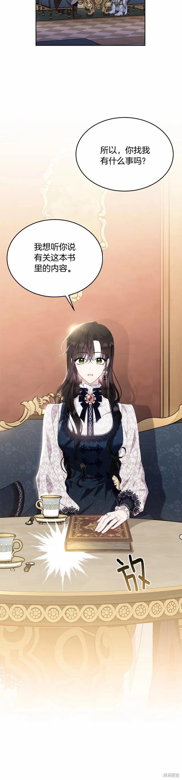《明明是冷美人小姐却变成了忠犬大少爷》第90话 第20页