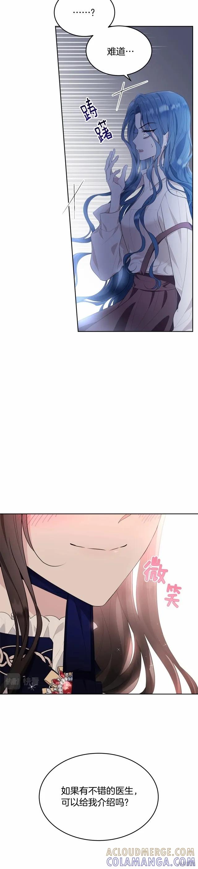 《明明是冷美人小姐却变成了忠犬大少爷》第90话 第17页