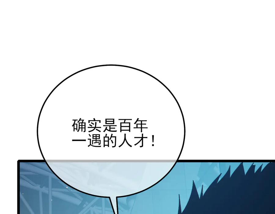《我靠无敌被动打出成吨伤害！》第92话 攻城吃瘪！ 第59页