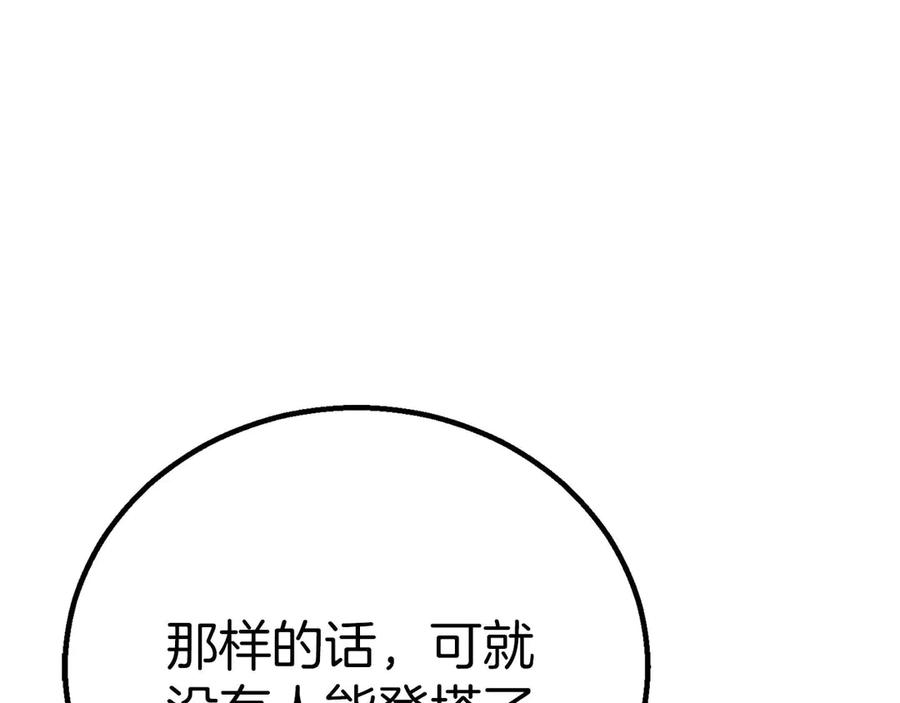 死灵法师：重生的我全技能精通 - 第93话 强者统治的乐园 - 第268张图