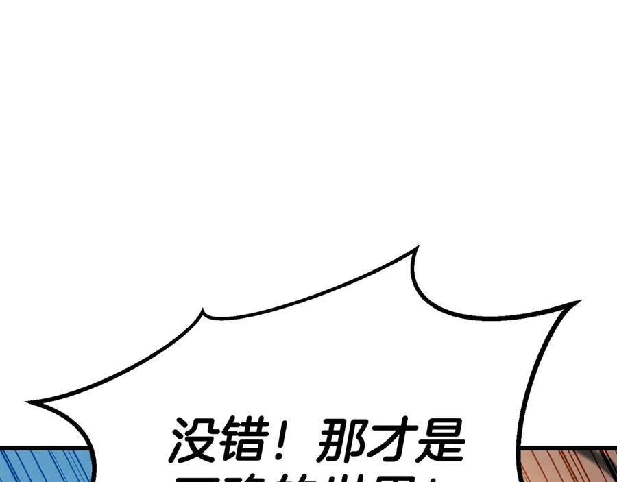 死灵法师：重生的我全技能精通 - 第93话 强者统治的乐园 - 第272张图