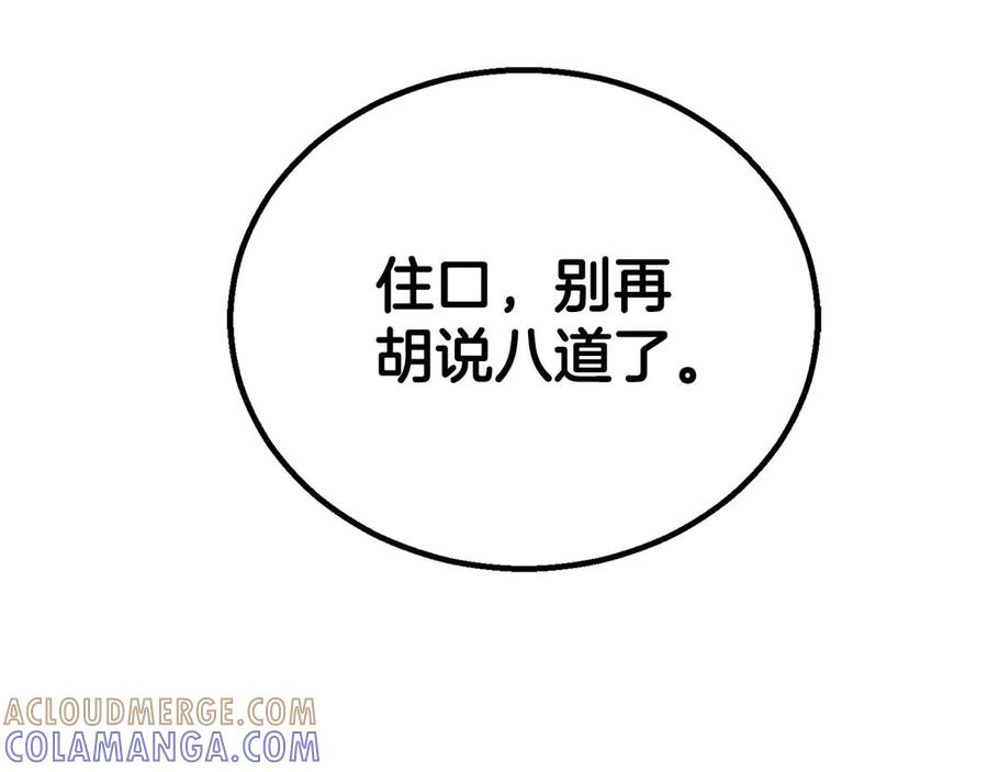 死灵法师：重生的我全技能精通 - 第93话 强者统治的乐园 - 第277张图