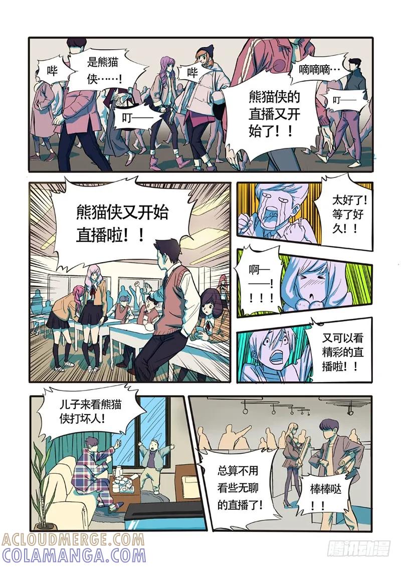 《熊猫侠齐天》直播英雄 第5页