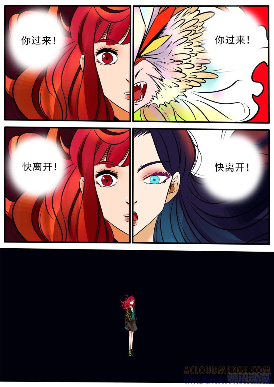 《熊猫侠齐天》怦动之感 第10页