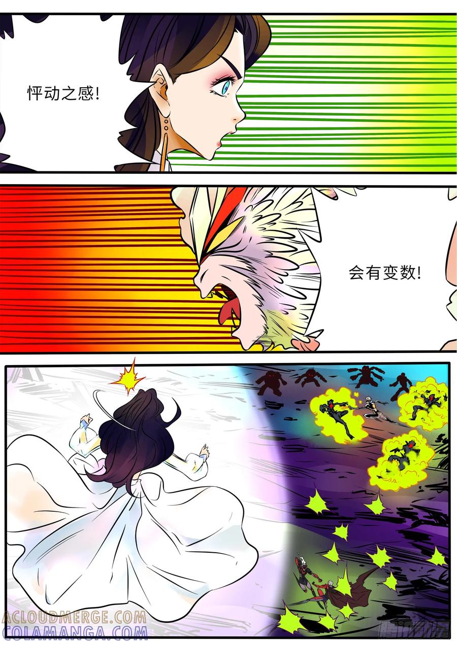 《熊猫侠齐天》怦动之感 第8页