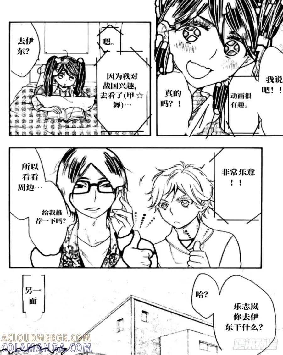 《乙女游戏这也太为难我了》27话 第7页