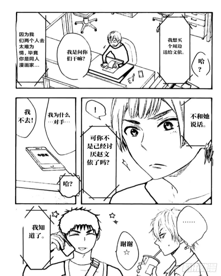 《乙女游戏这也太为难我了》27话 第8页