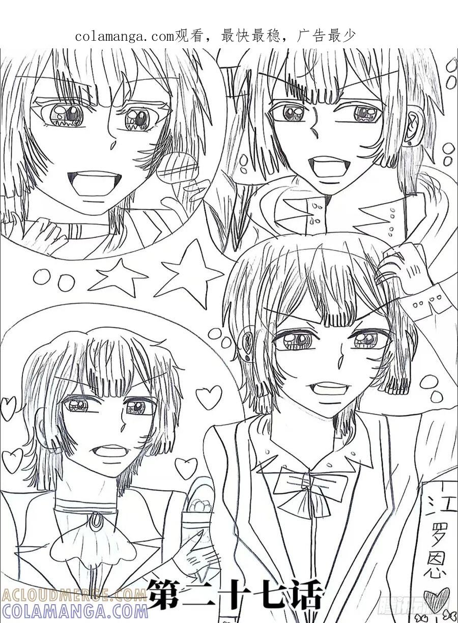 《乙女游戏这也太为难我了》27话 第1页
