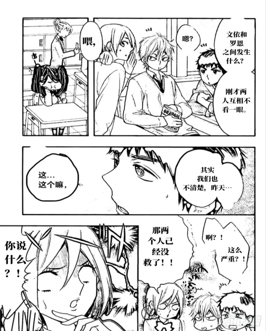 《乙女游戏这也太为难我了》27话 第2页