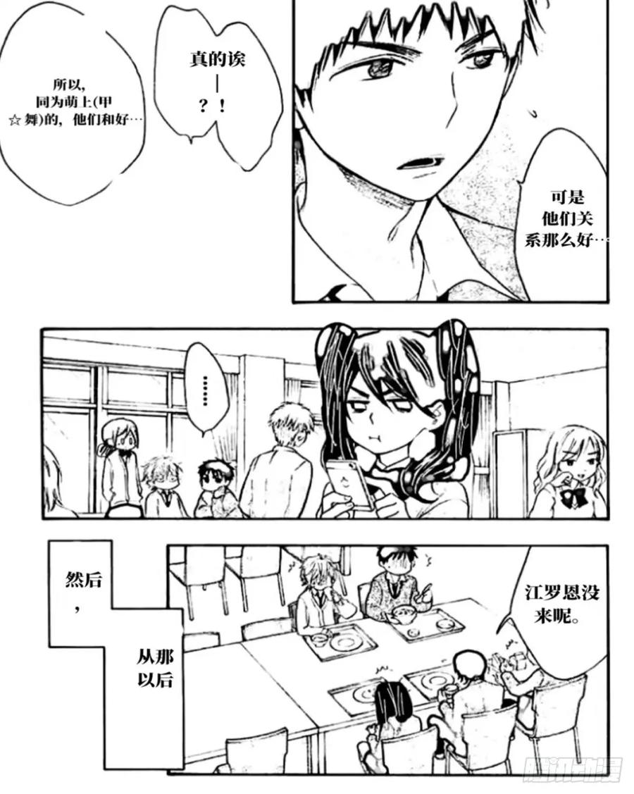 《乙女游戏这也太为难我了》27话 第4页
