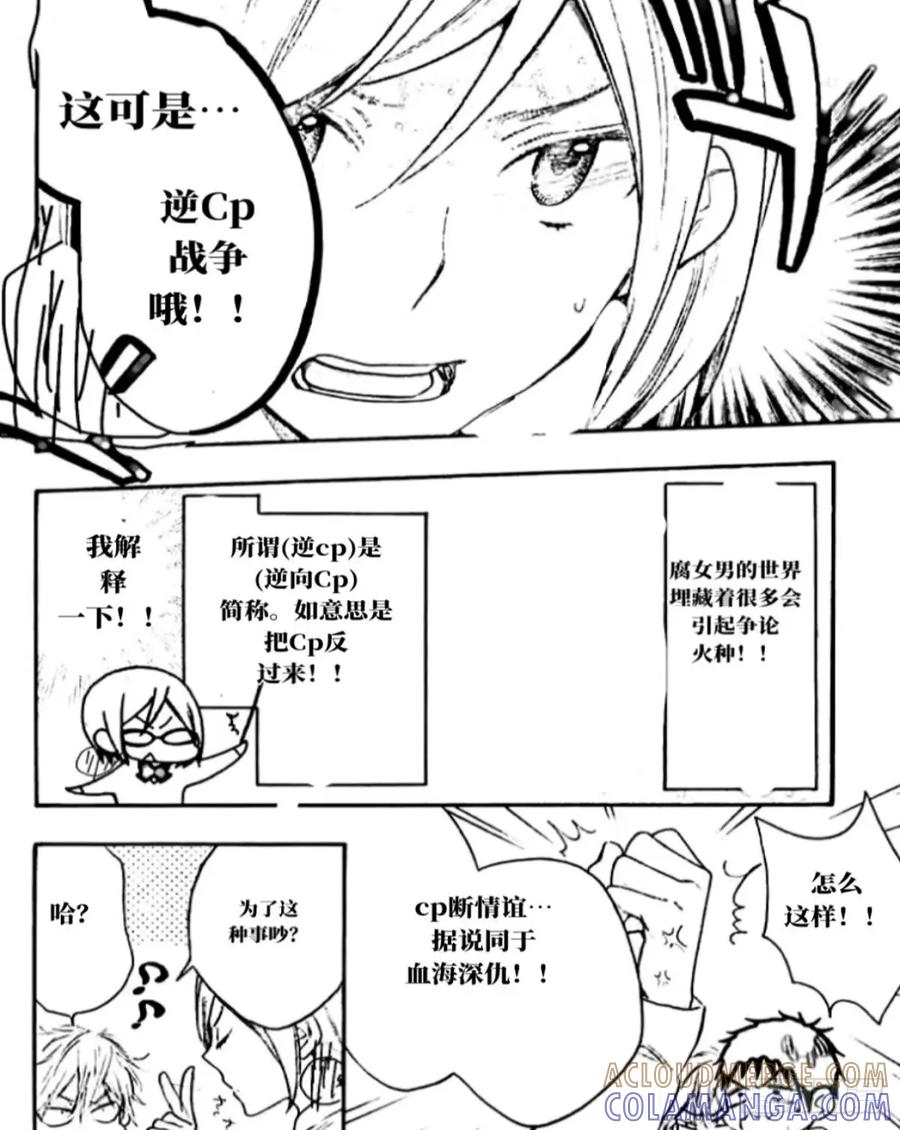 《乙女游戏这也太为难我了》27话 第3页