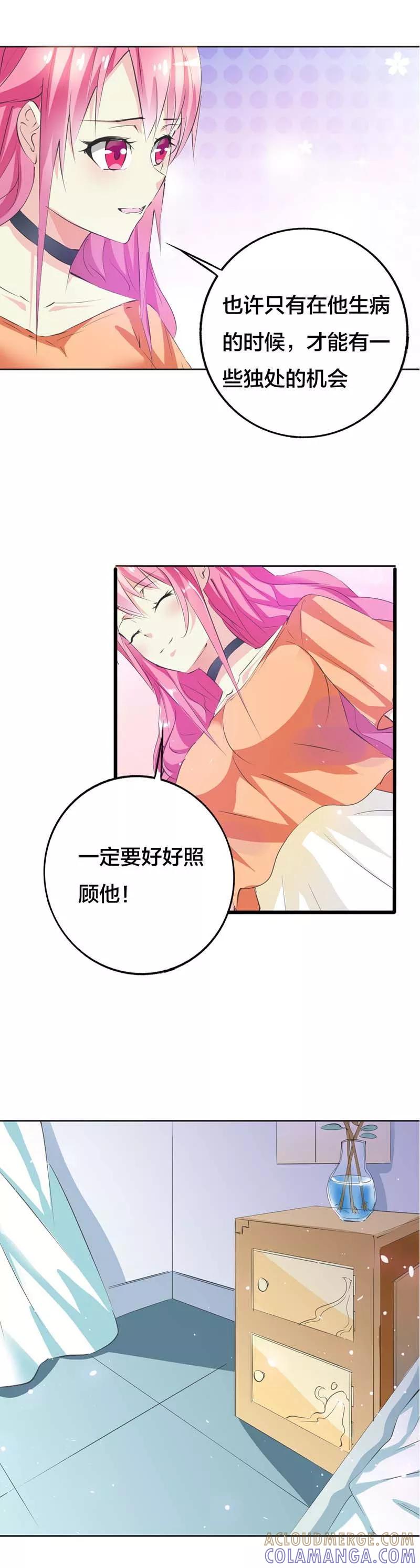 《这个王子有毒》第28话 你可知道我有多爱你 第8页