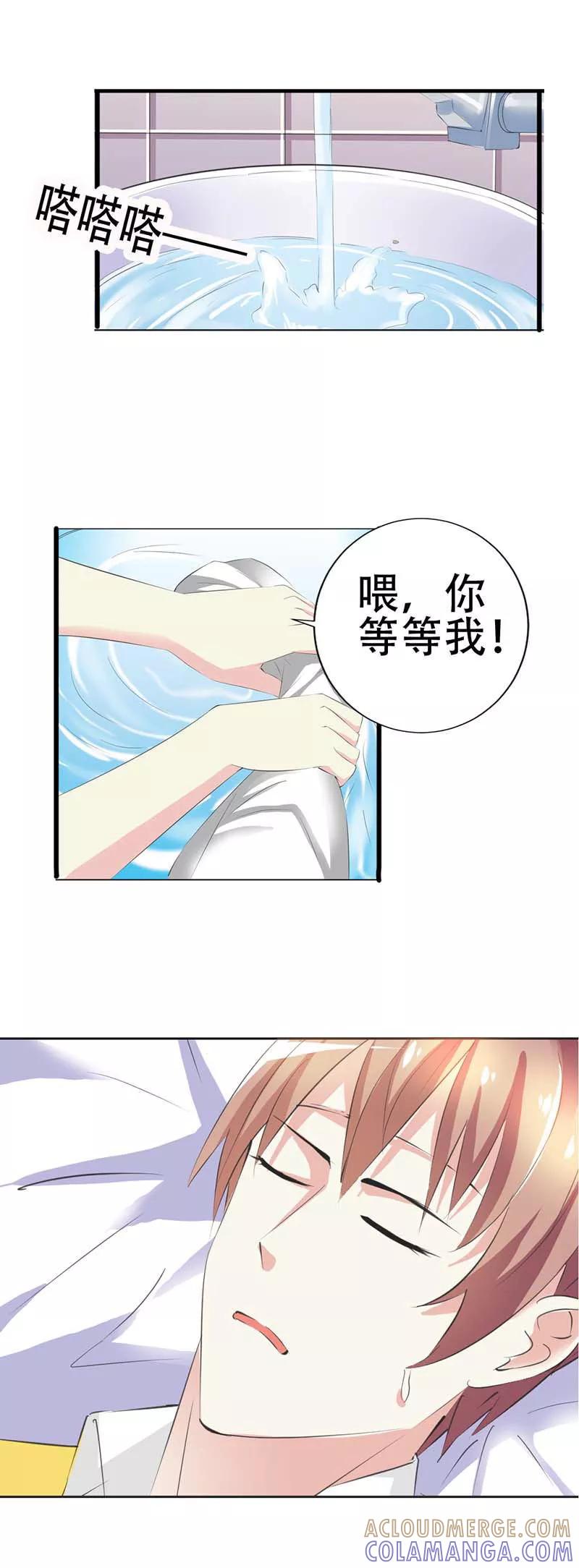 《这个王子有毒》第28话 你可知道我有多爱你 第5页