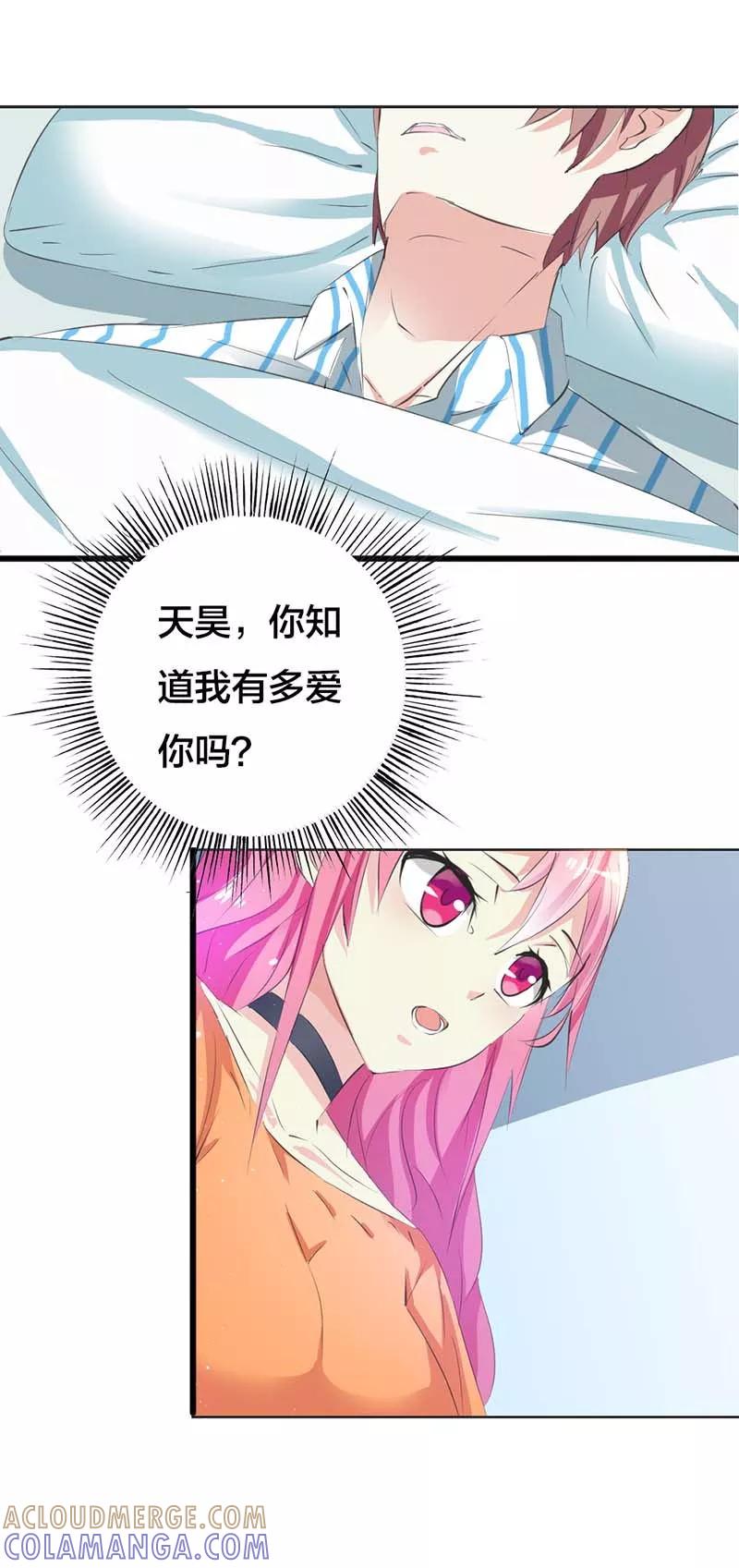 《这个王子有毒》第28话 你可知道我有多爱你 第9页