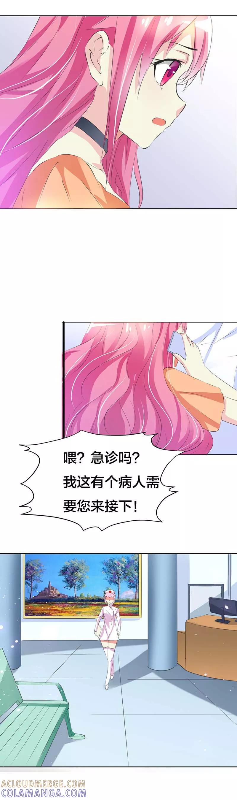 《这个王子有毒》第28话 你可知道我有多爱你 第7页