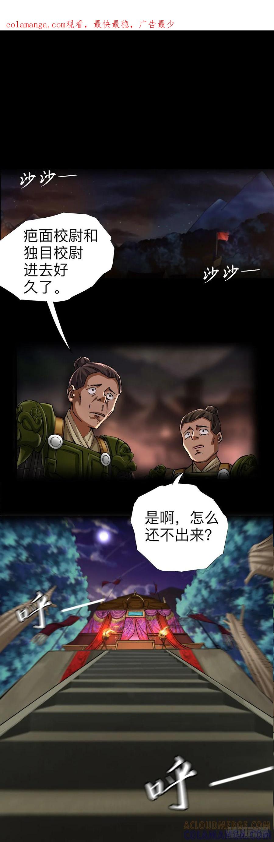 《永生不死》第二话 第1页