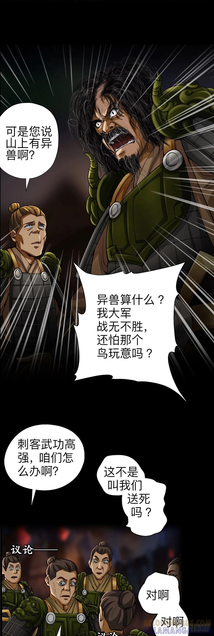 《永生不死》第二话 第5页
