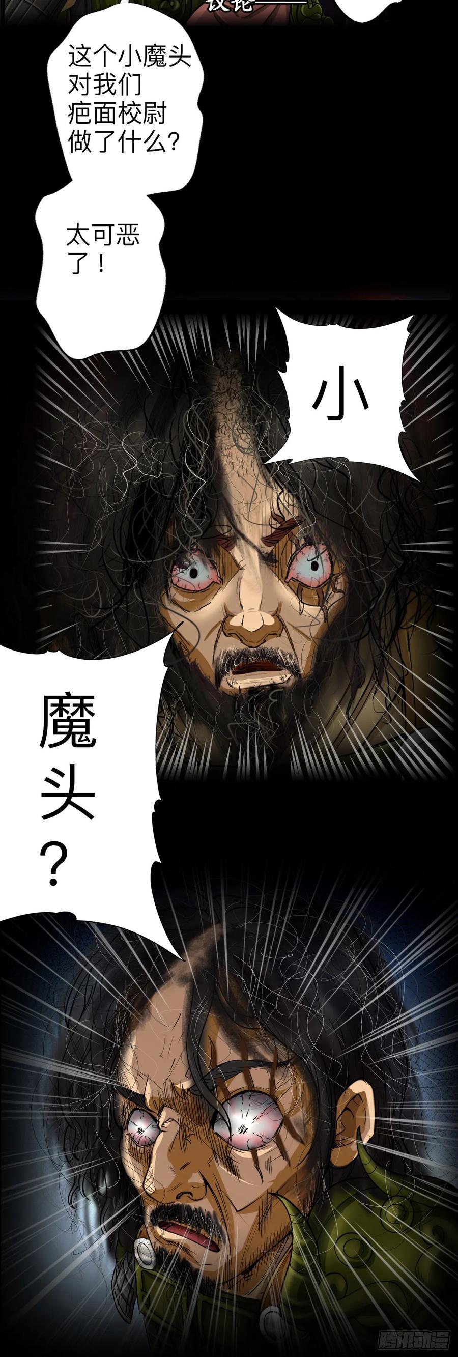 《永生不死》第二话 第6页