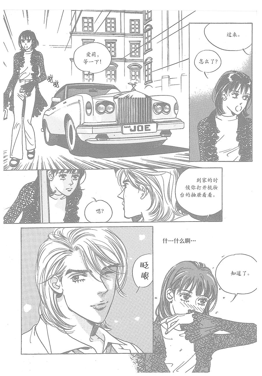 《浪漫满屋》第33话 第44页