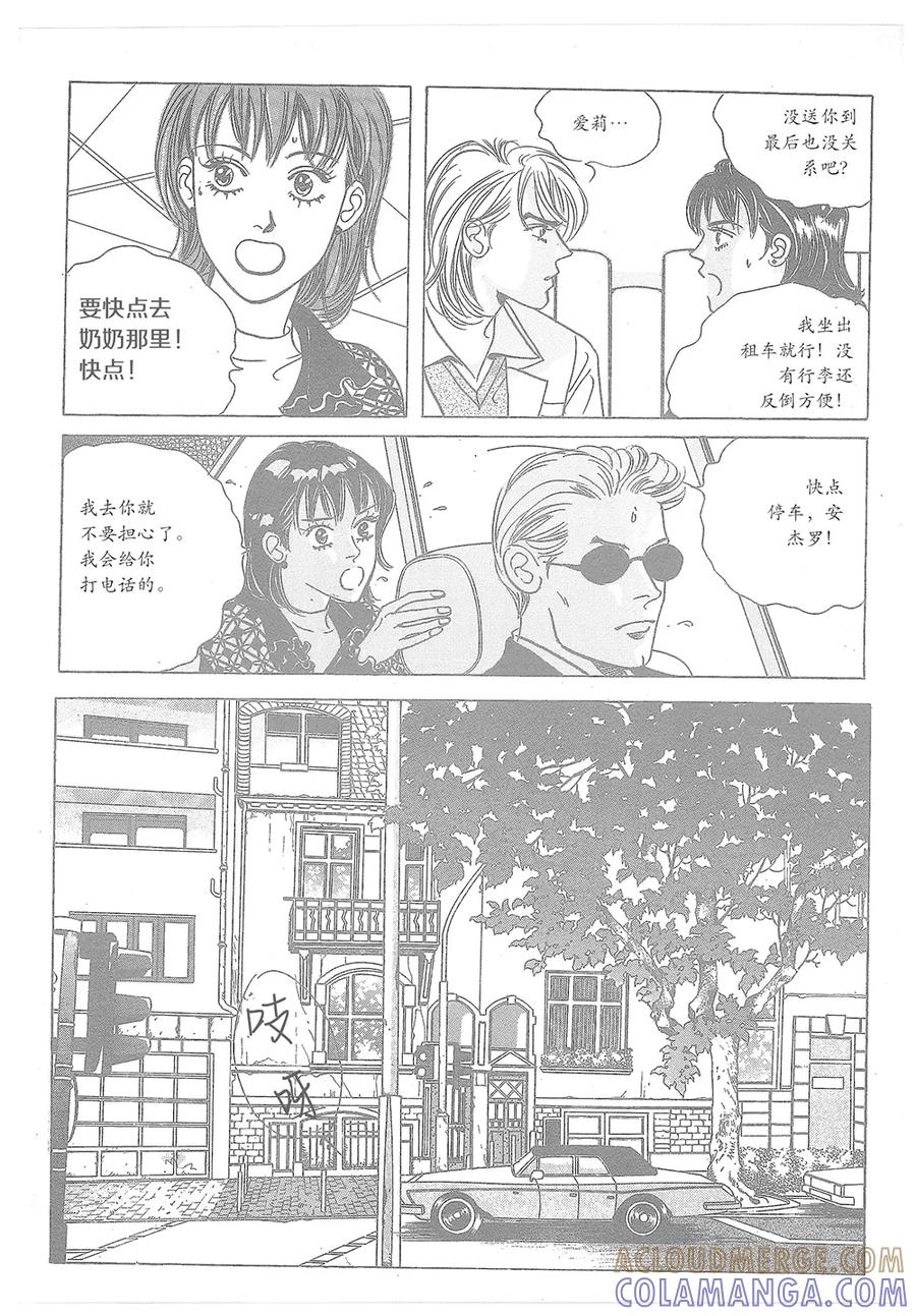 《浪漫满屋》第33话 第43页