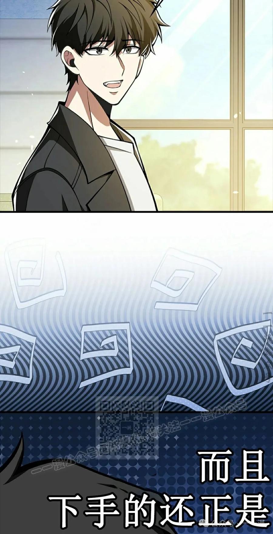 《我不是回归者》第40话 第33页