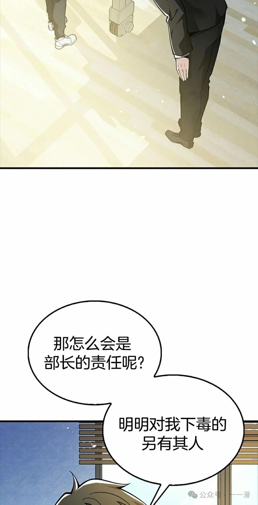 《我不是回归者》第40话 第32页