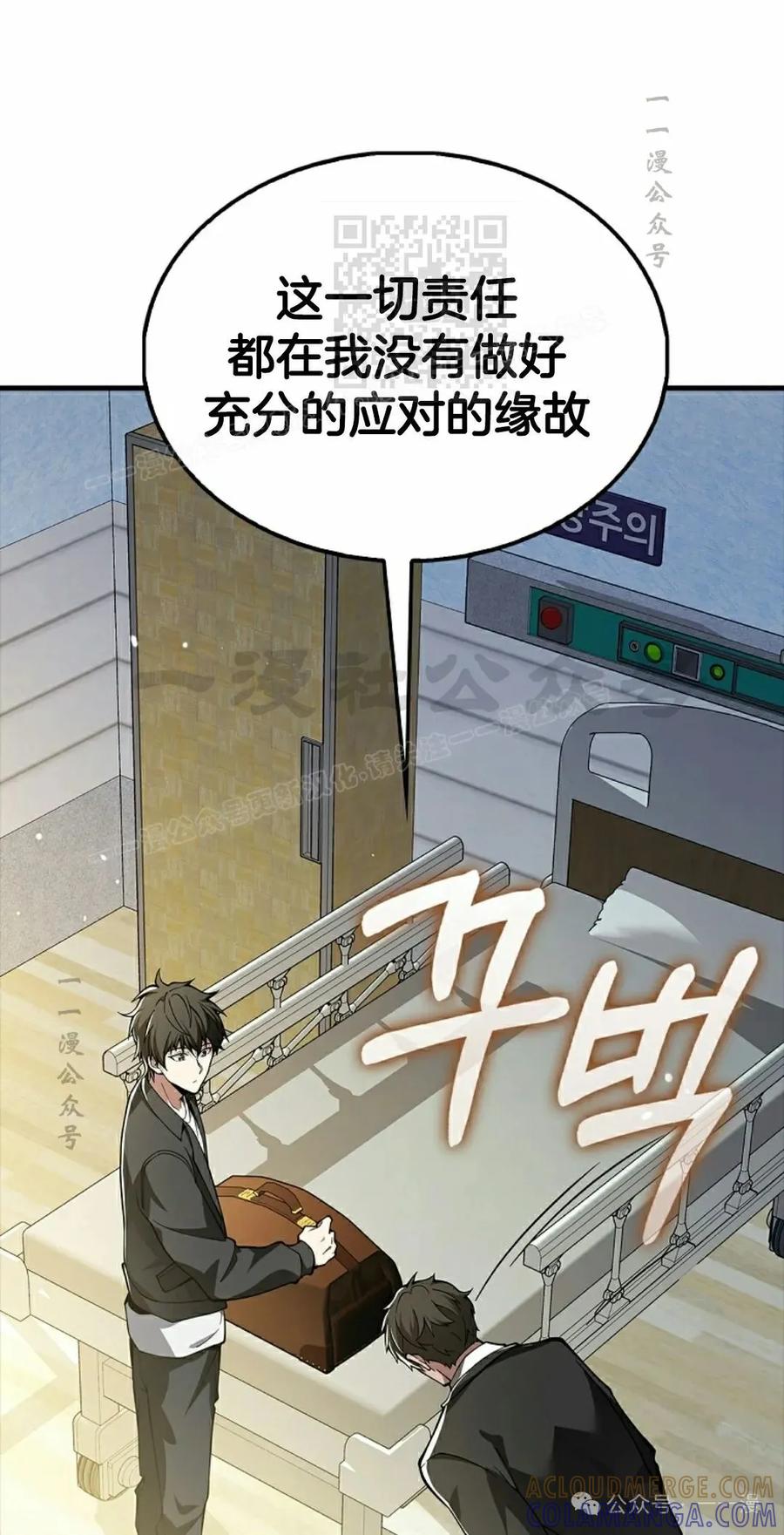 《我不是回归者》第40话 第31页