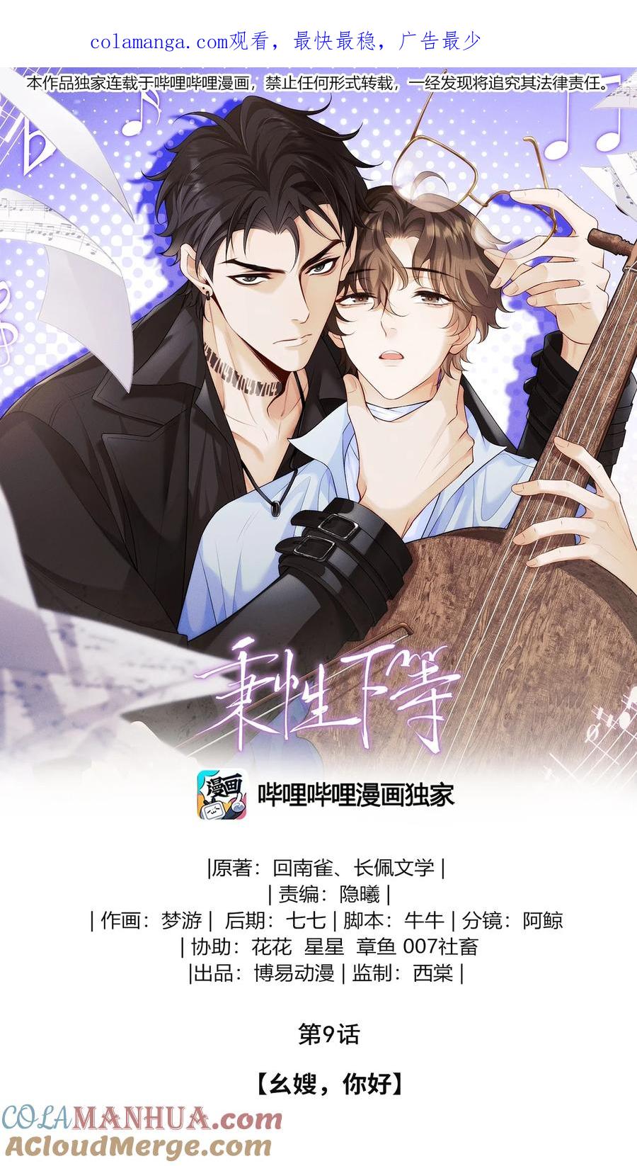 秉性下等 - 009 幺嫂，你好 - 第1张图