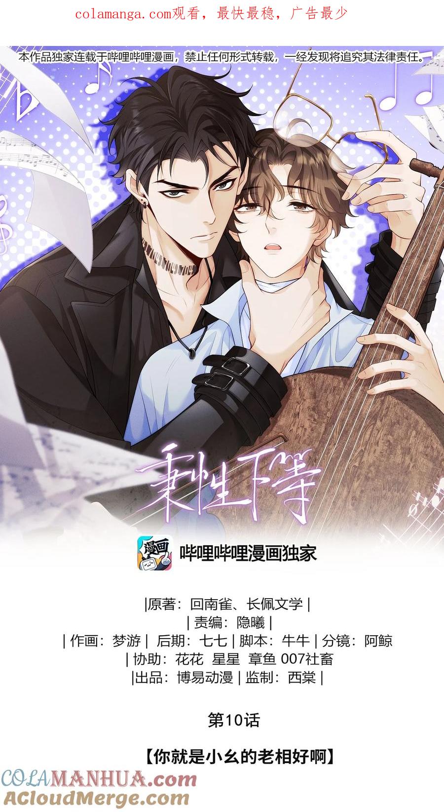 秉性下等 - 010 你就是小幺的老相好啊 - 第1张图