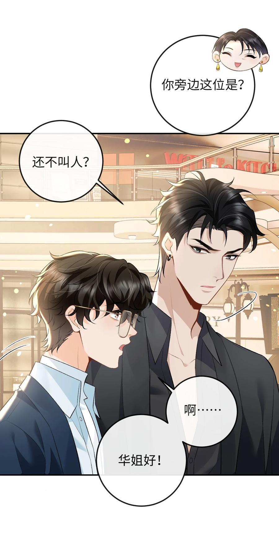 秉性下等 - 010 你就是小幺的老相好啊 - 第10张图