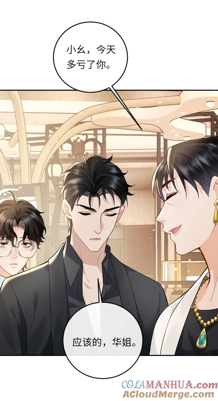 秉性下等 - 010 你就是小幺的老相好啊 - 第9张图