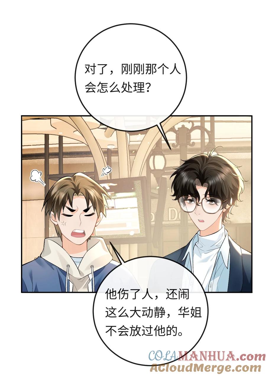 秉性下等 - 010 你就是小幺的老相好啊 - 第19张图