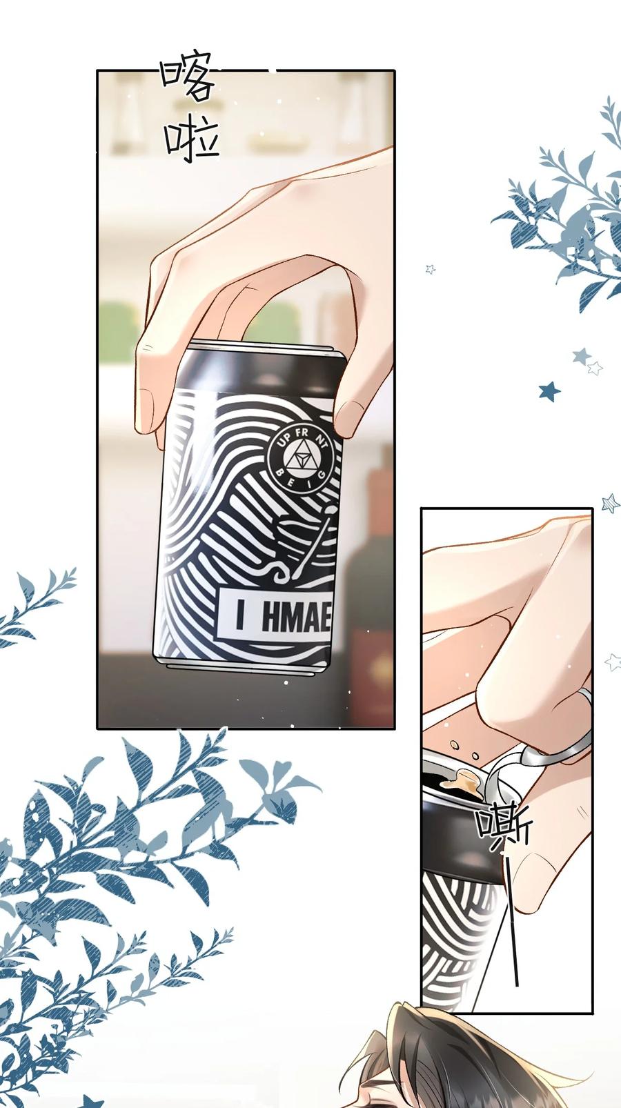 秉性下等 - 010 你就是小幺的老相好啊 - 第22张图