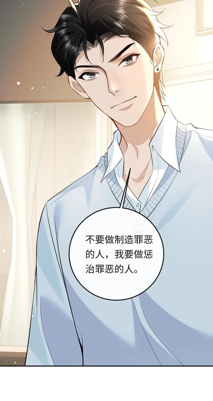 秉性下等 - 011 我想考警校 - 第32张图