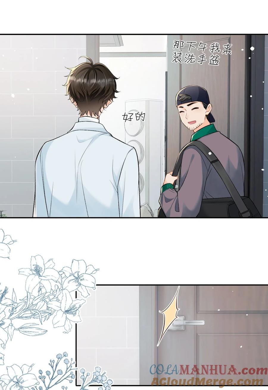 秉性下等 - 011 我想考警校 - 第19张图