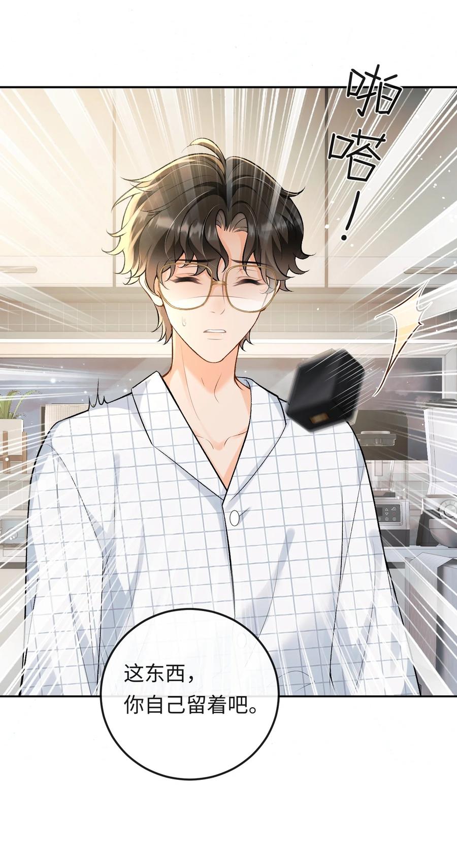 秉性下等 - 011 我想考警校 - 第8张图