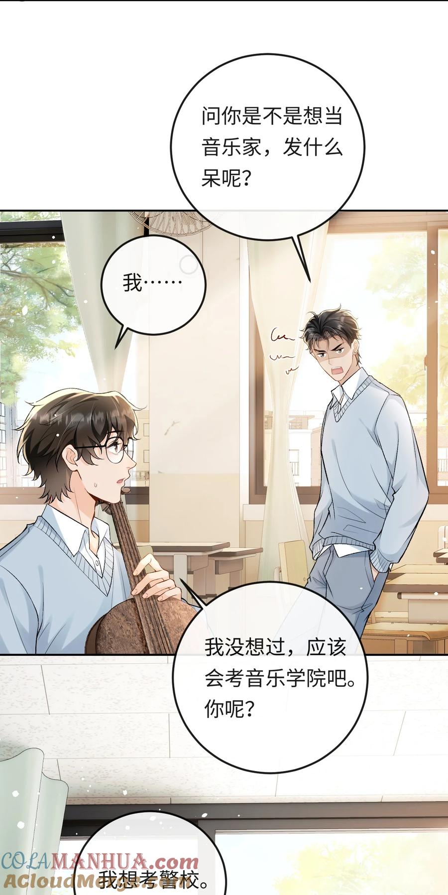 秉性下等 - 011 我想考警校 - 第27张图